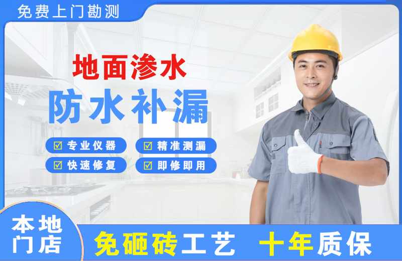 禄劝地面渗水维修