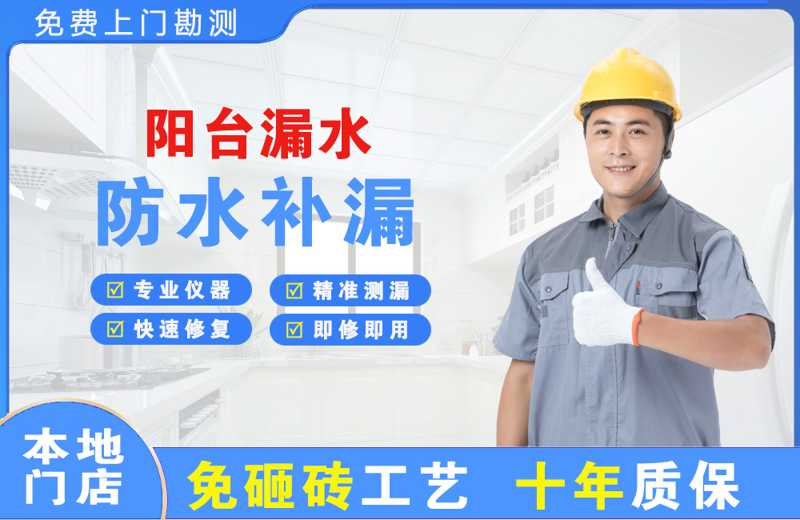 禄劝阳台漏水维修