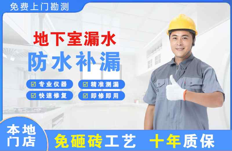 禄劝地下室漏水维修